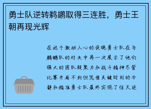 勇士队逆转鹈鹕取得三连胜，勇士王朝再现光辉